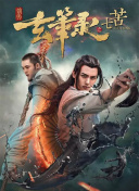 深入探讨武神传2的世界观：传统与创新的结合